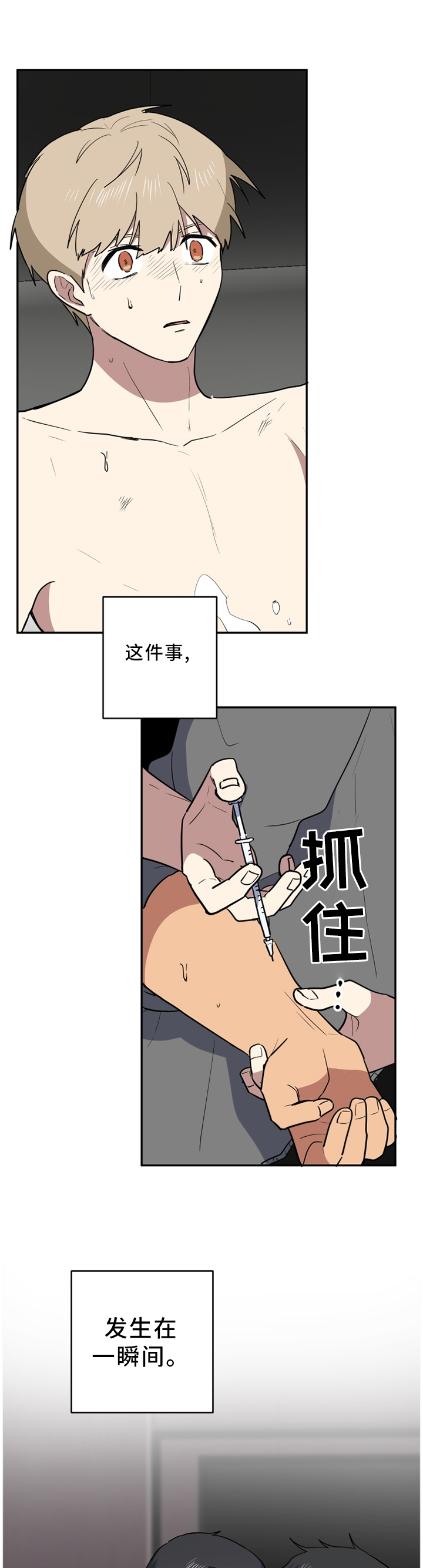 第82章：一瞬间的事5