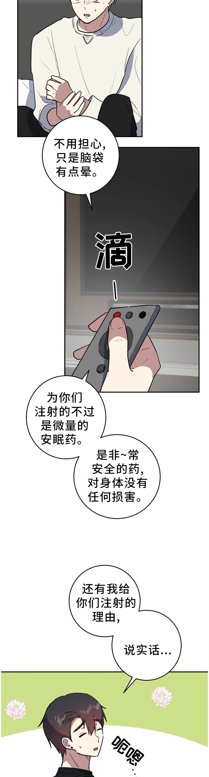 第83章：噩梦才刚刚开始6