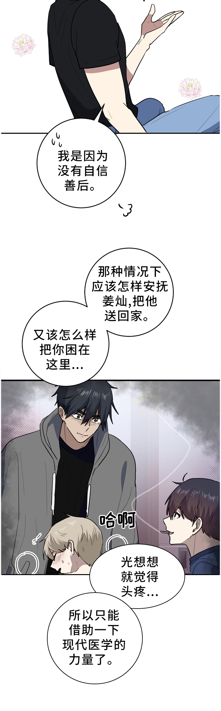 第83章：噩梦才刚刚开始7