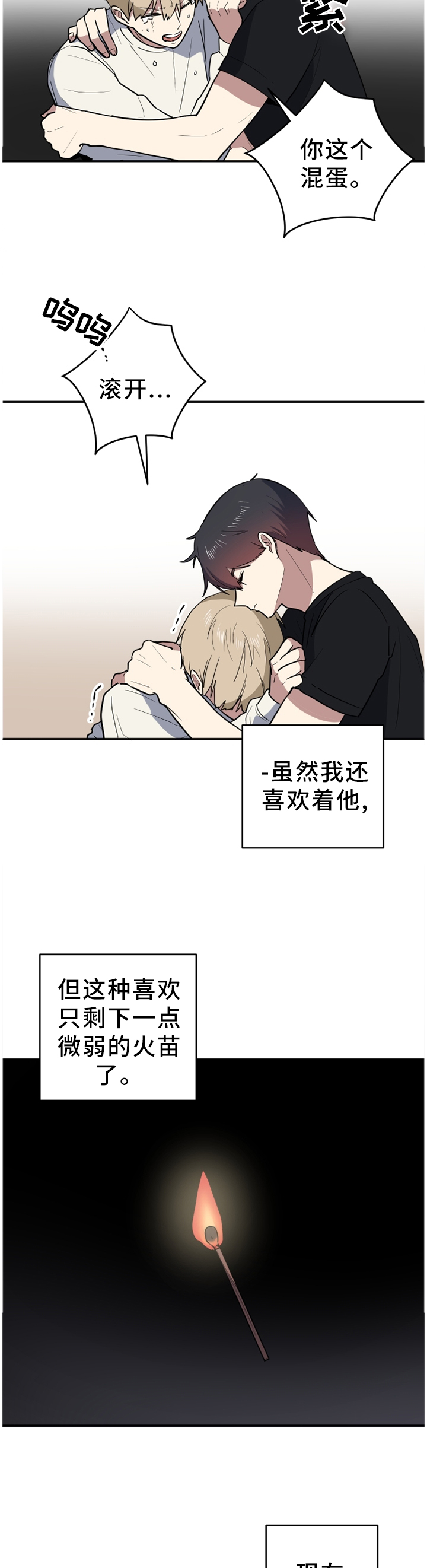 第84章：小火苗2