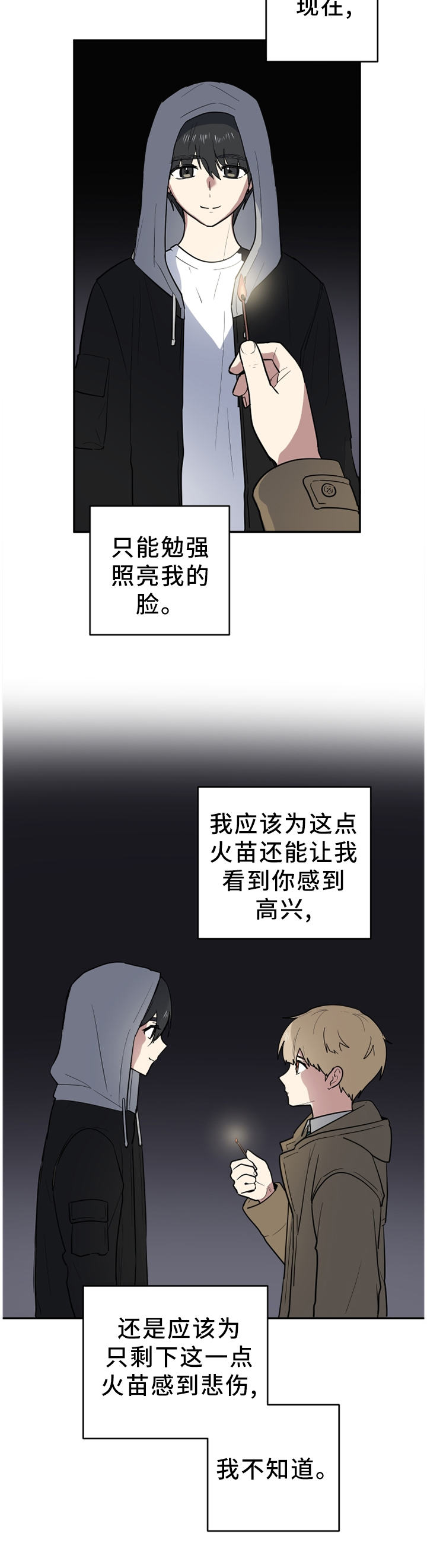 第84章：小火苗3