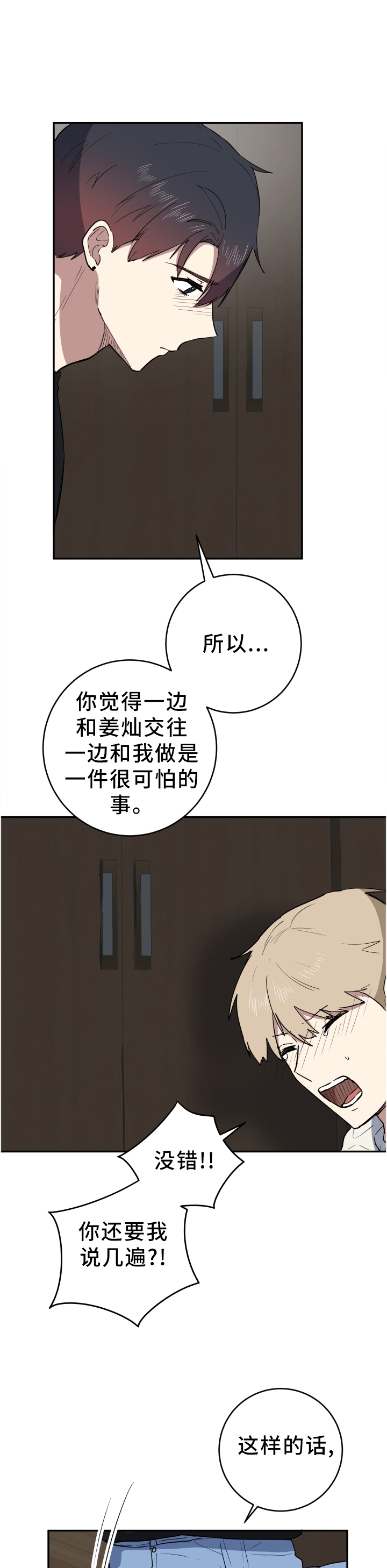 第85章：哪里搞笑了?0