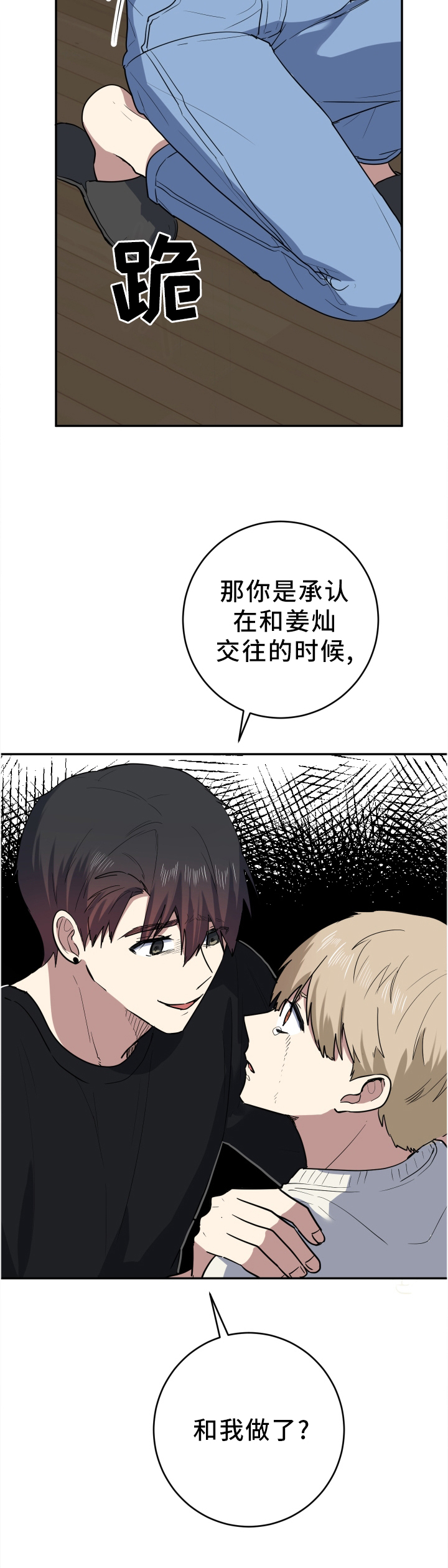 第85章：哪里搞笑了?1