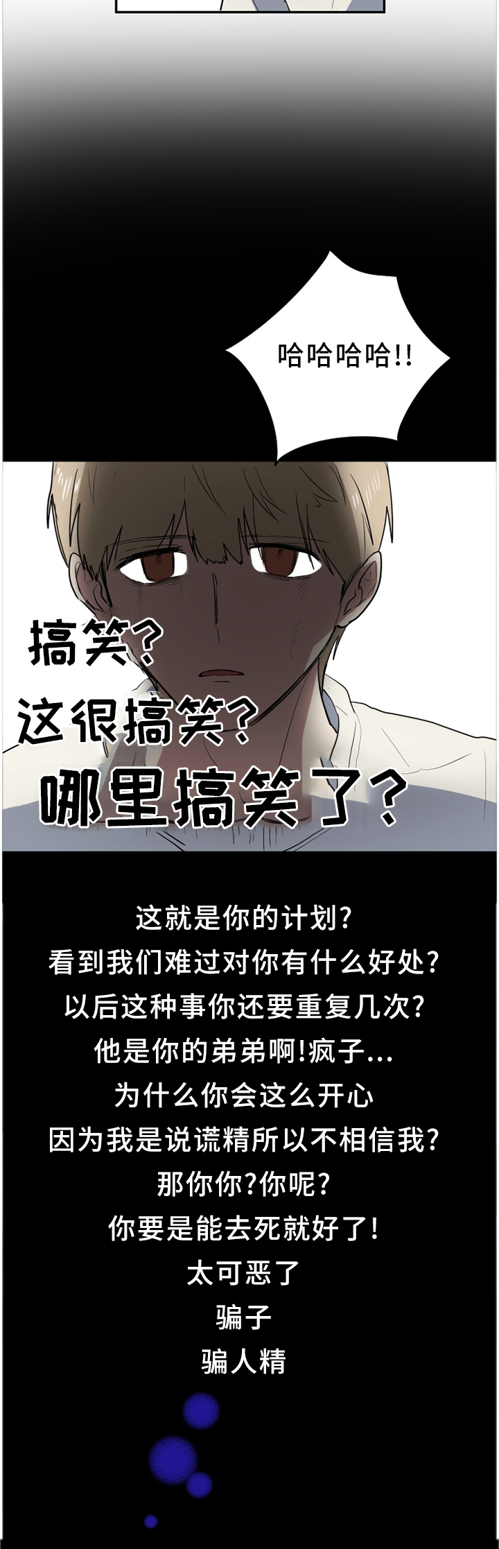 第85章：哪里搞笑了?11