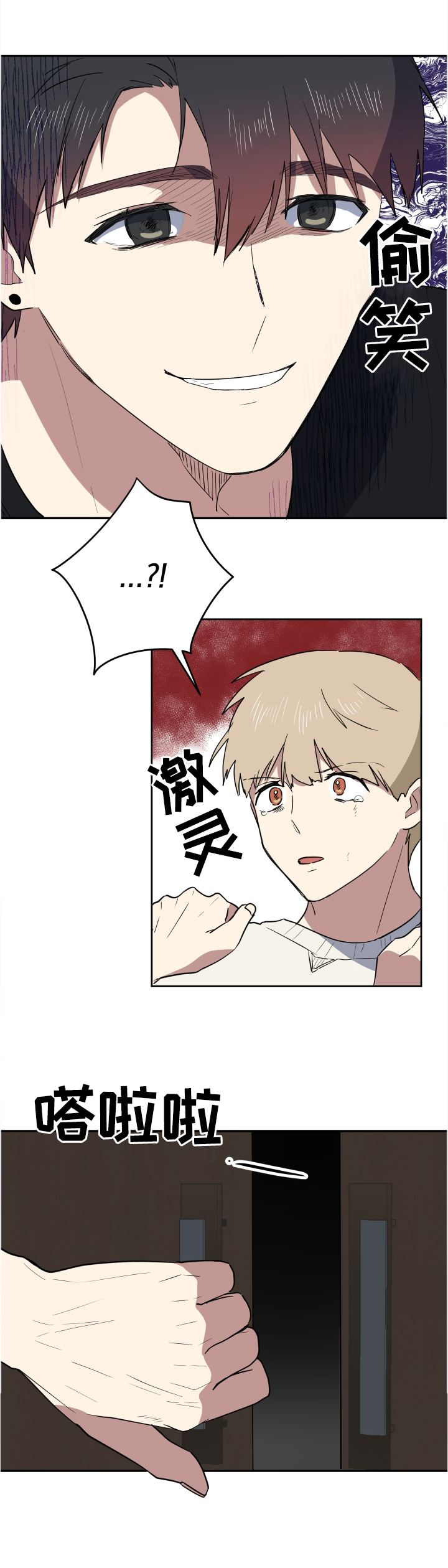 第85章：哪里搞笑了?2