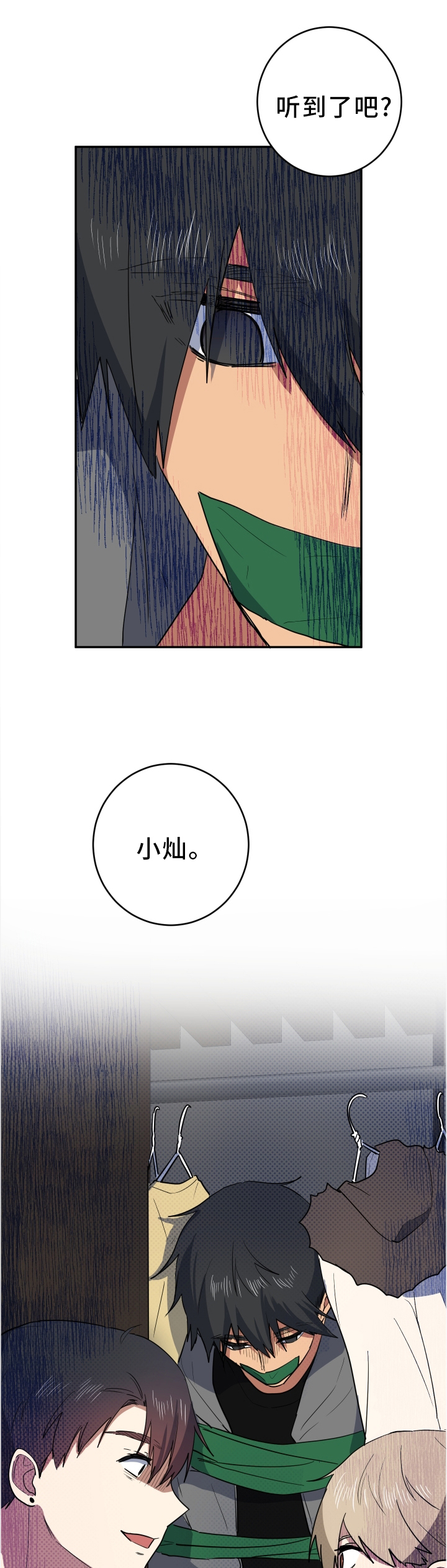 第85章：哪里搞笑了?3