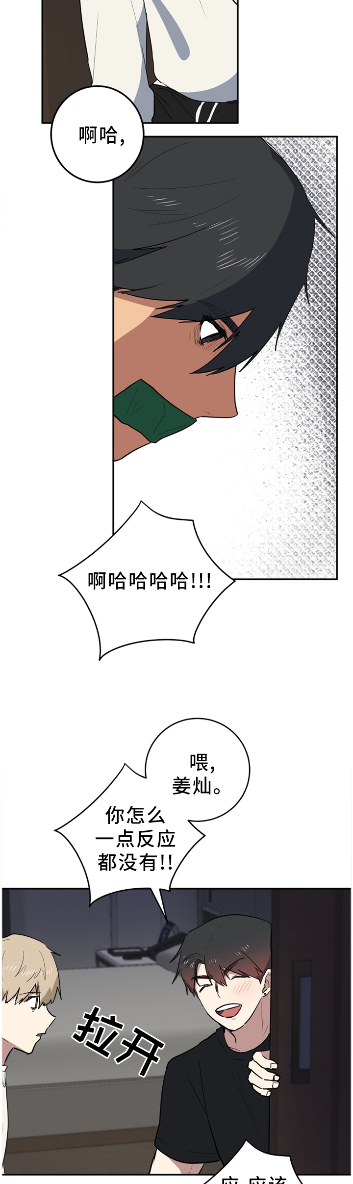 第85章：哪里搞笑了?9