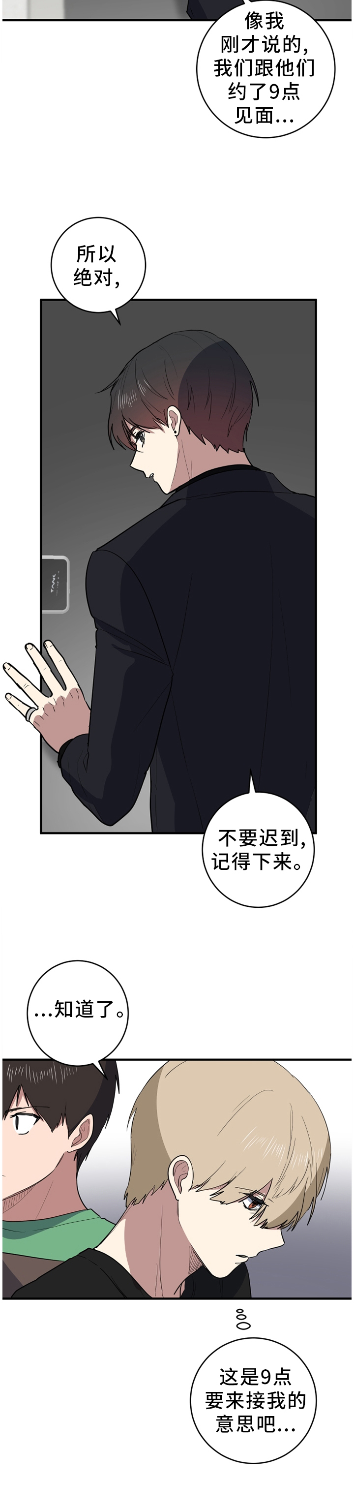 第89章：打扰了11