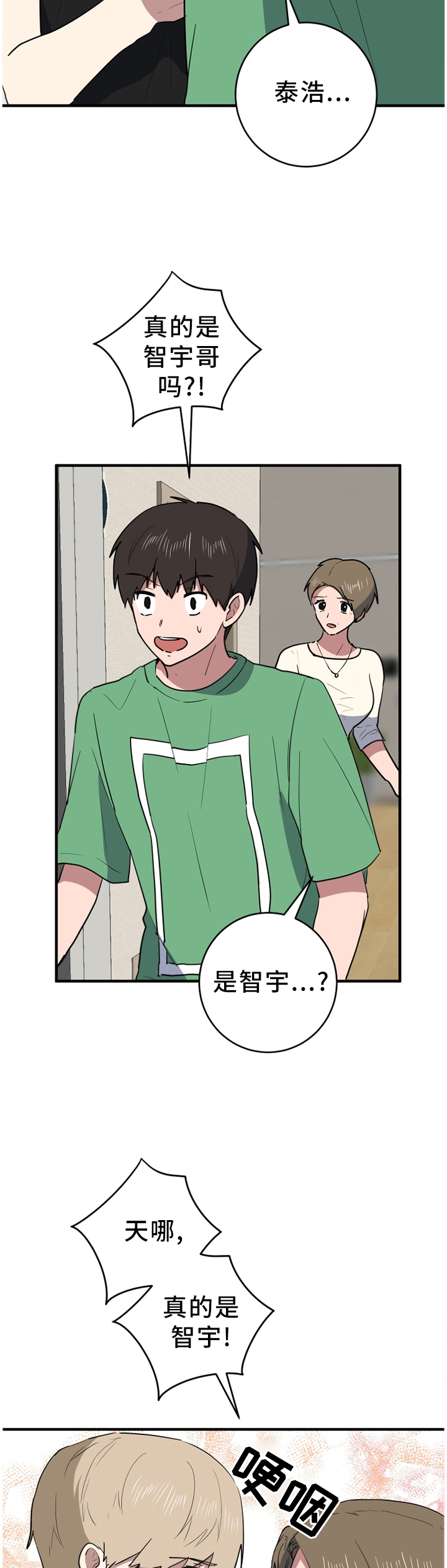 第89章：打扰了2
