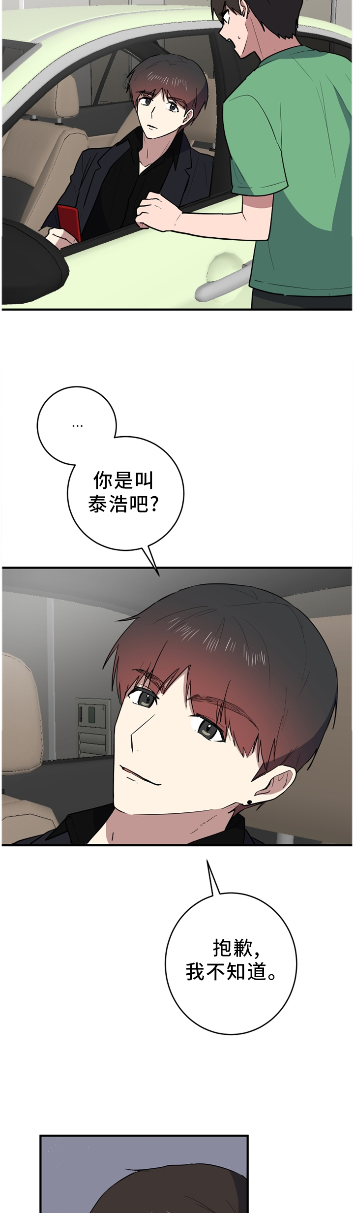 第90章：拦截7