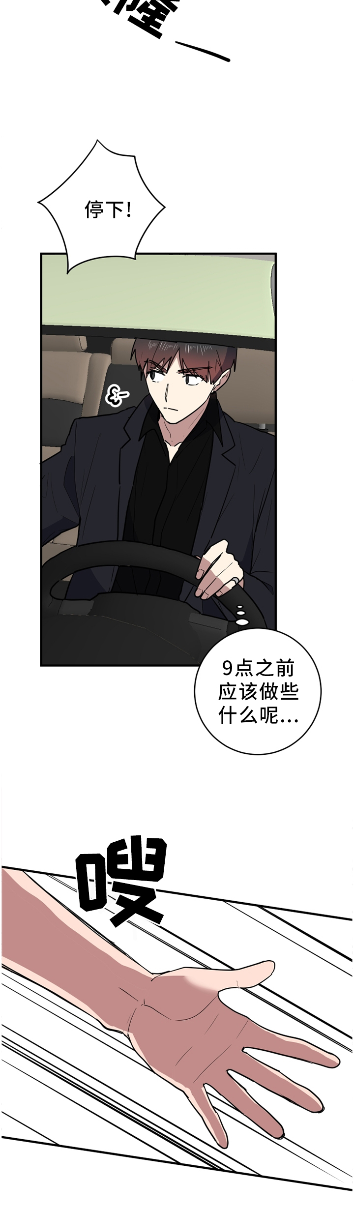 第90章：拦截9