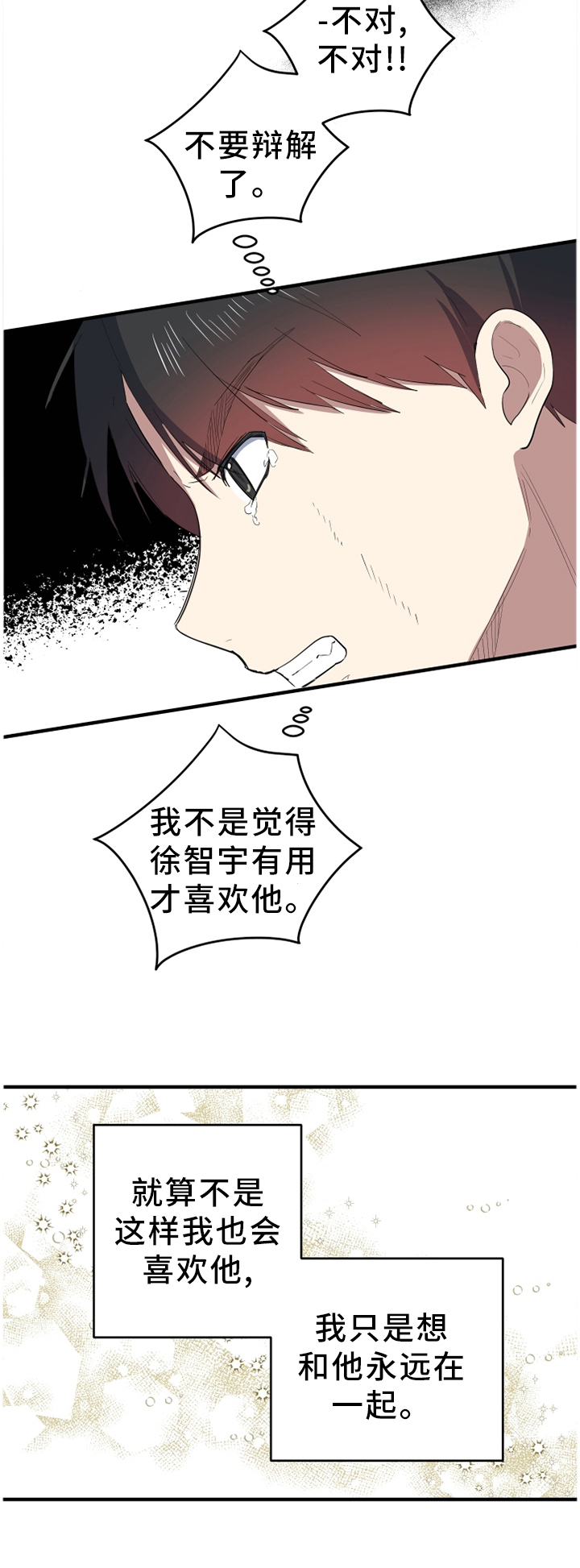 第92章：我想和他永远在一起11