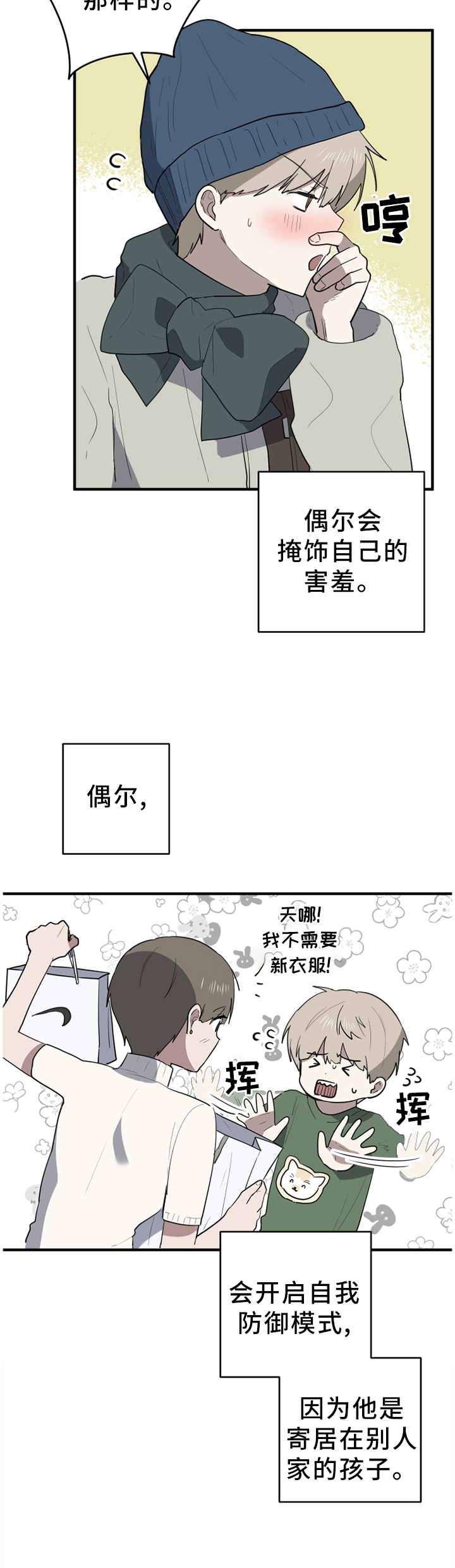 第92章：我想和他永远在一起5