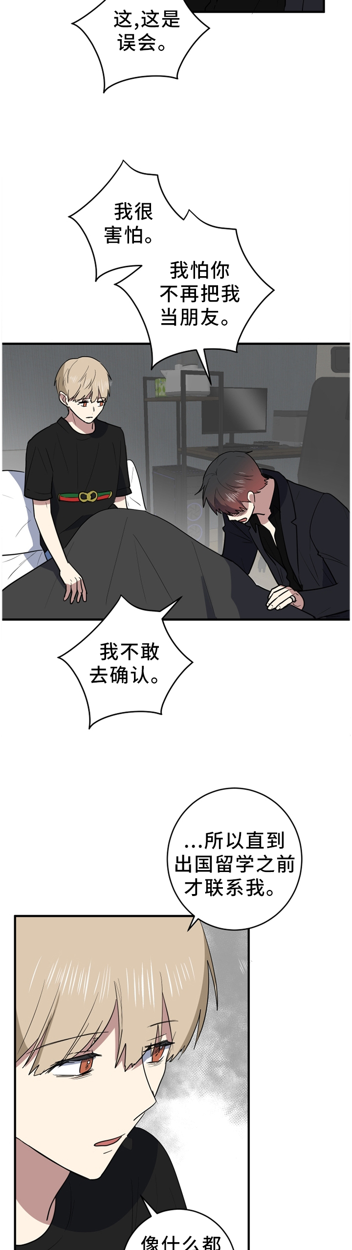 第93章：我其实是害怕10