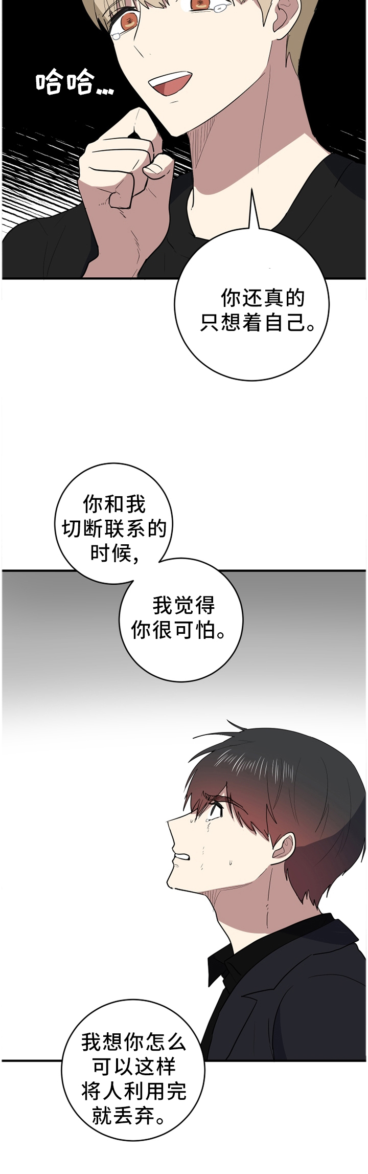 第93章：我其实是害怕12