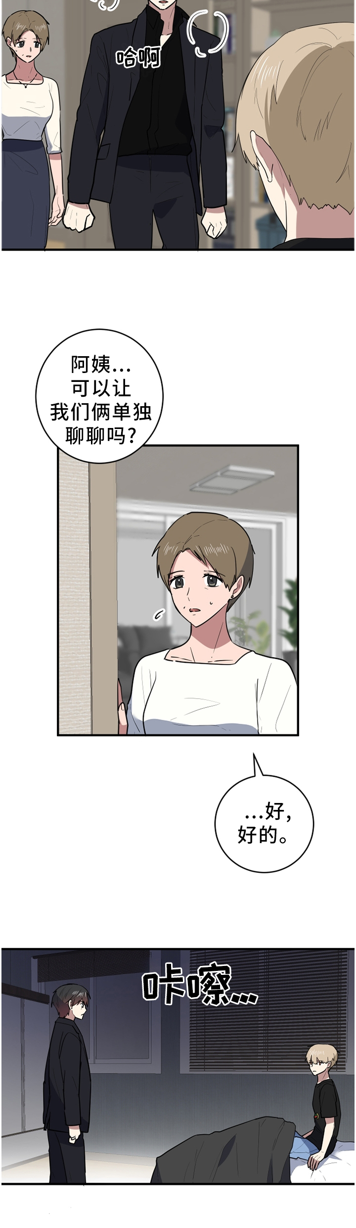 第93章：我其实是害怕3