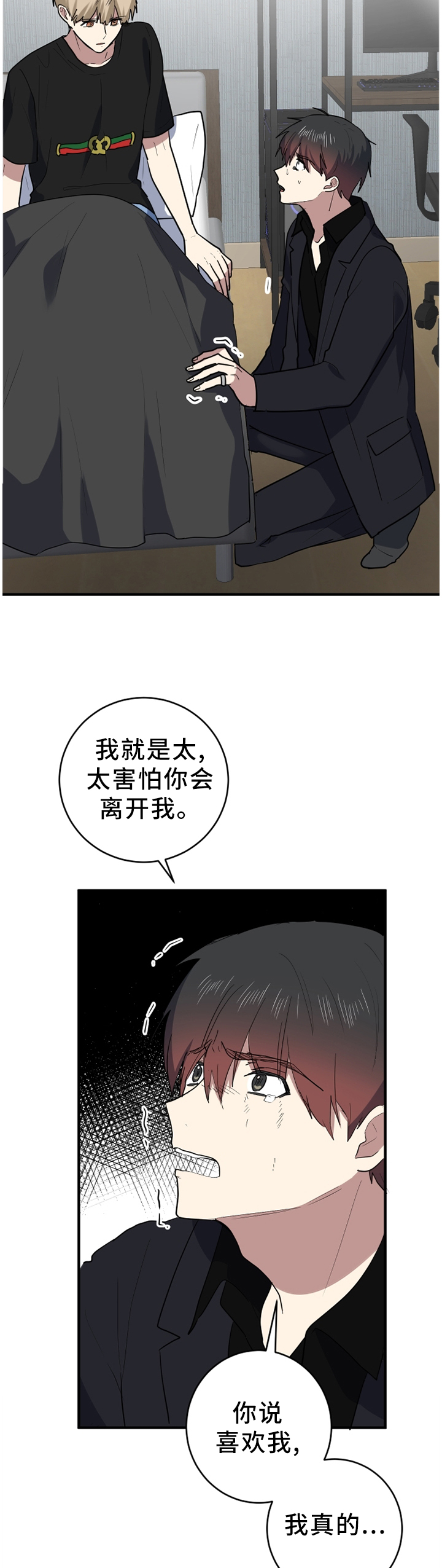 第93章：我其实是害怕5