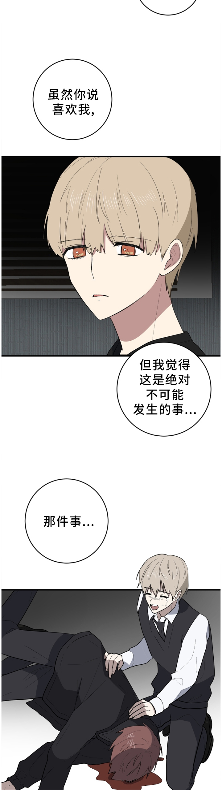 第93章：我其实是害怕6