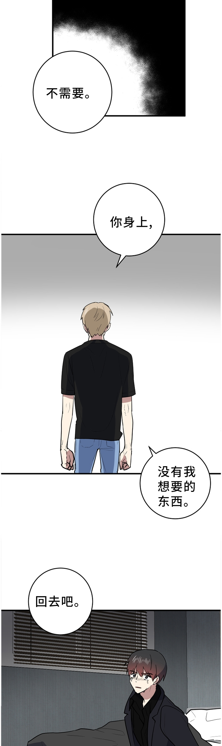 第94章：不要当真10