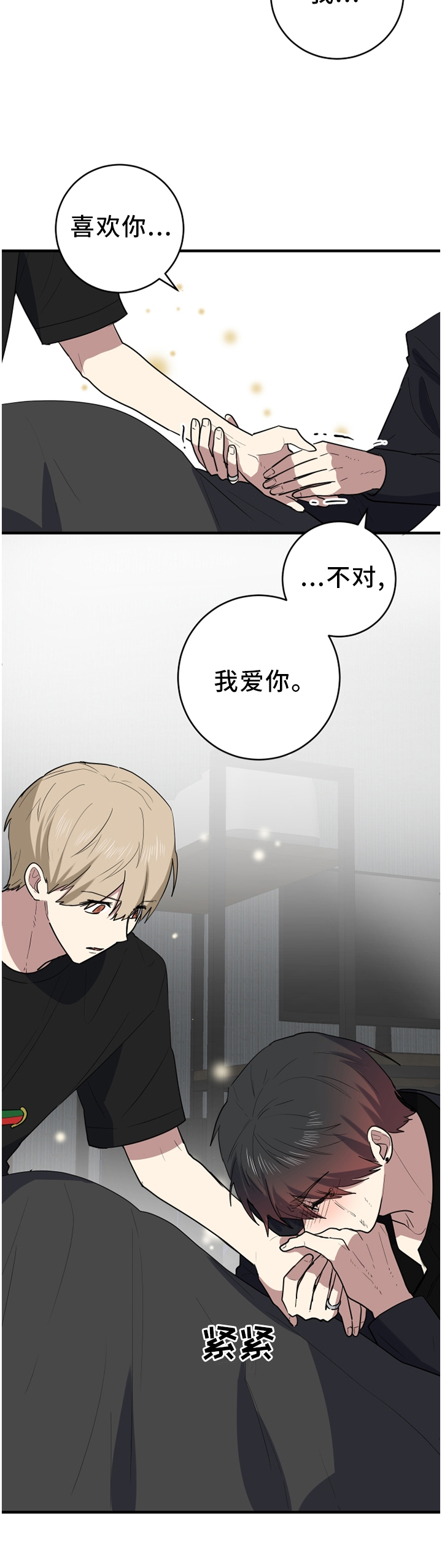 第94章：不要当真2