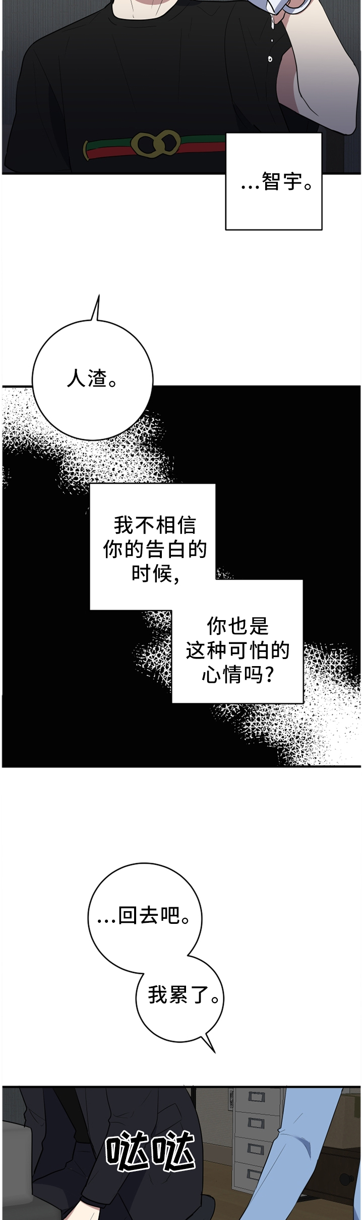 第94章：不要当真6