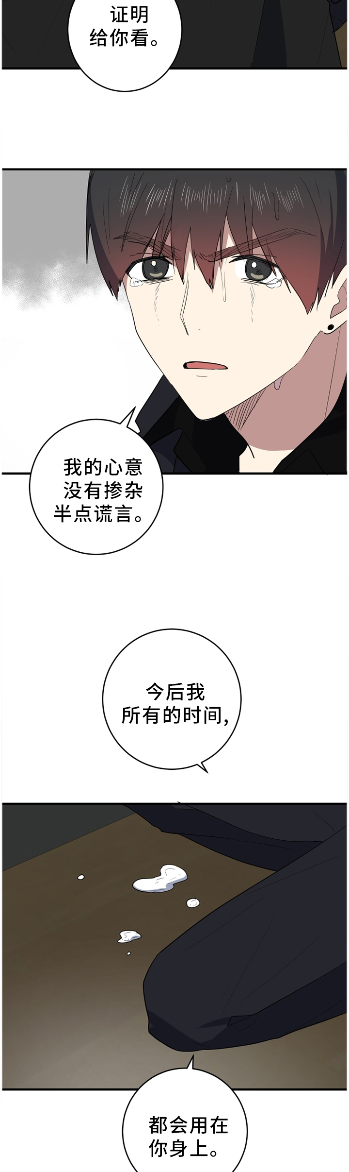 第94章：不要当真8
