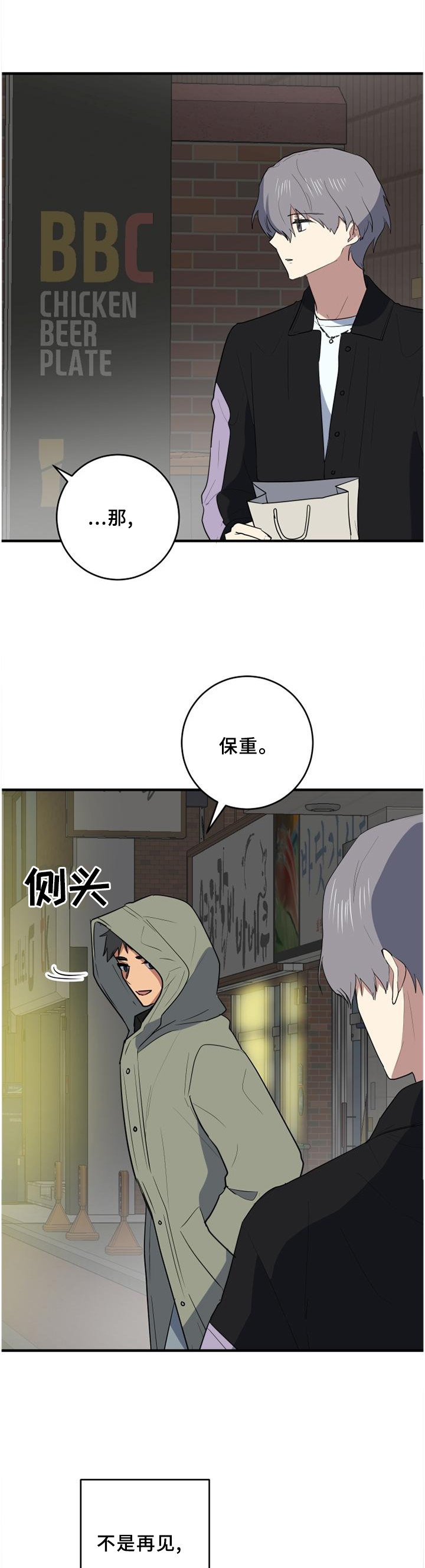 第97章：保重8