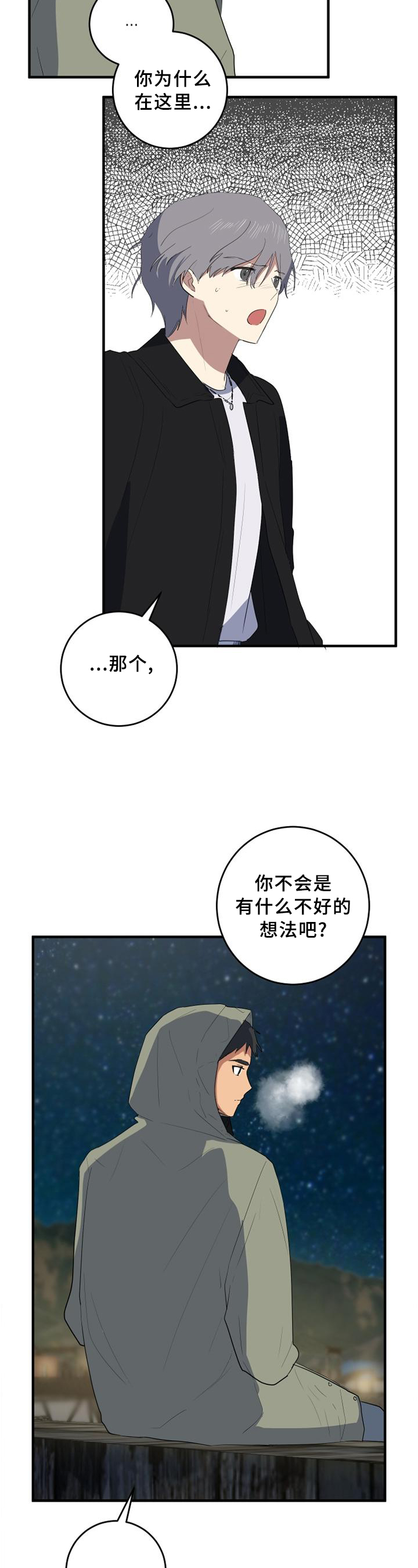 第98章：可以告诉我吗?9