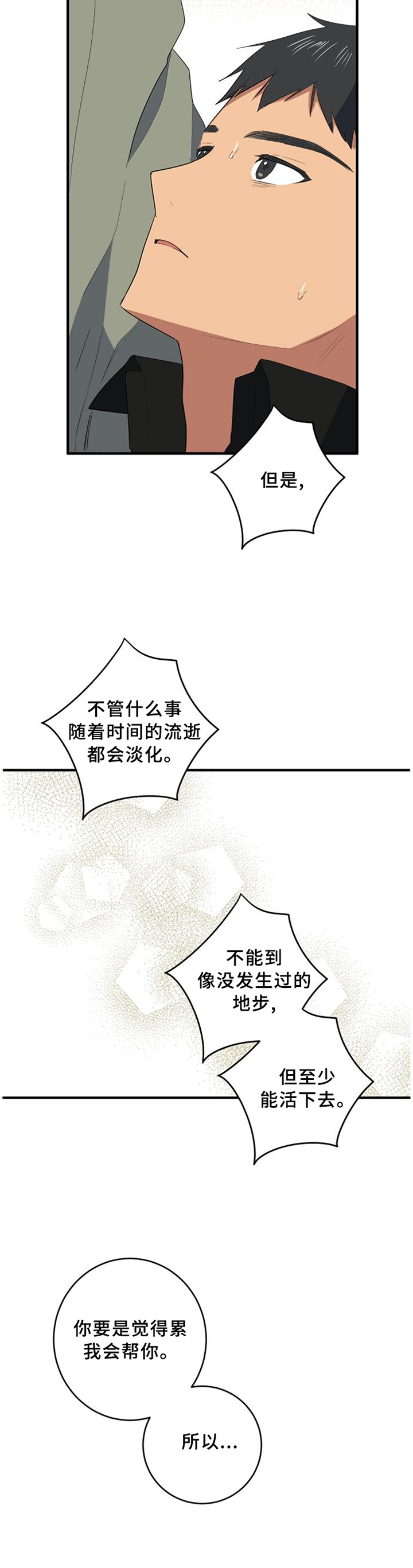 第100章：我喜欢你6