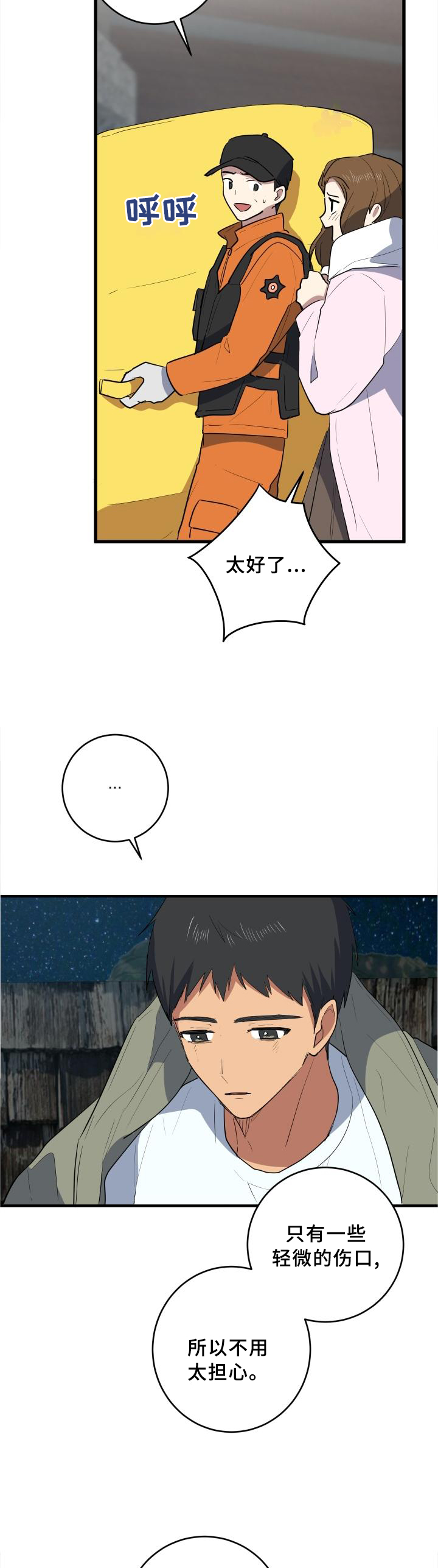 第102章：我想和朋友待一起10