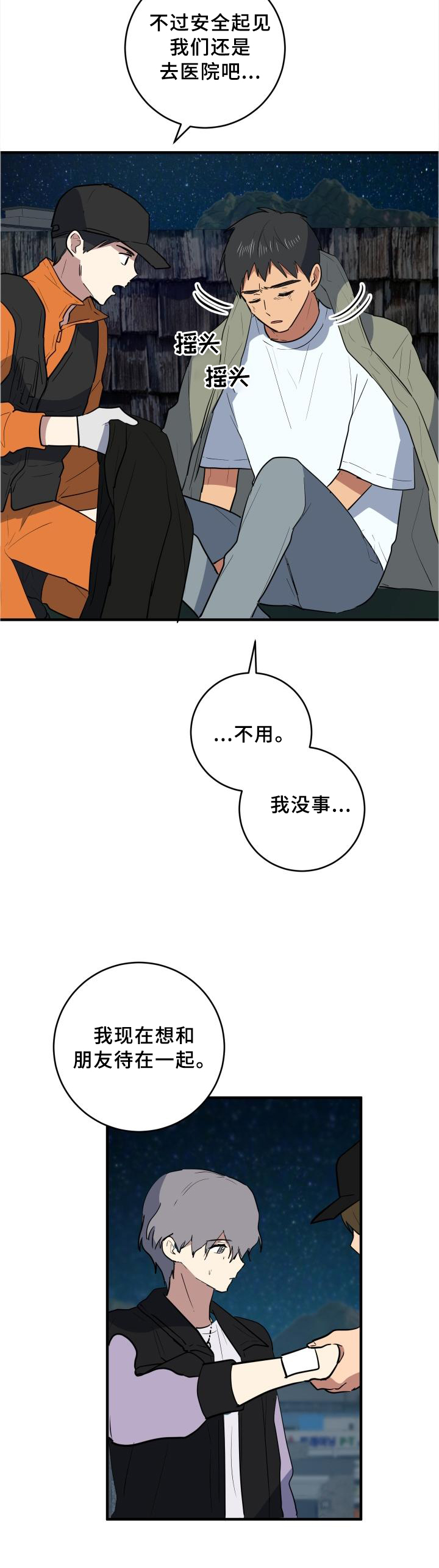 第102章：我想和朋友待一起11