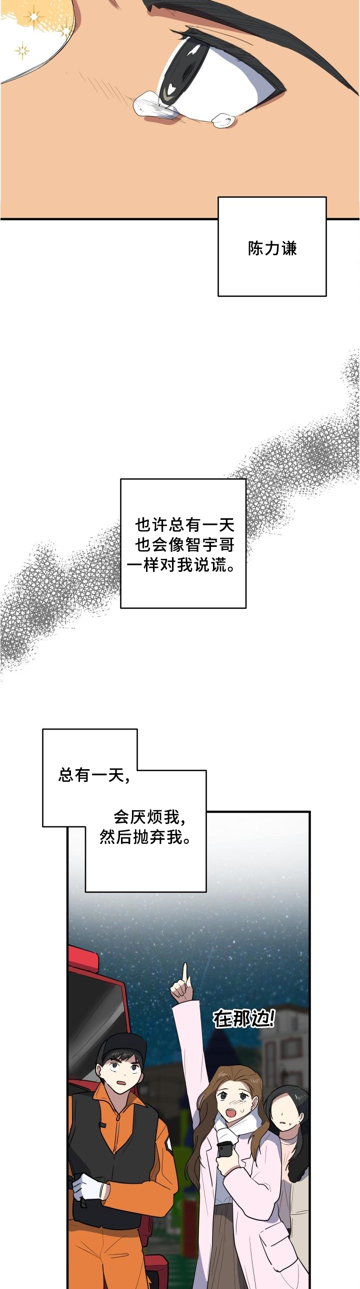 第102章：我想和朋友待一起2