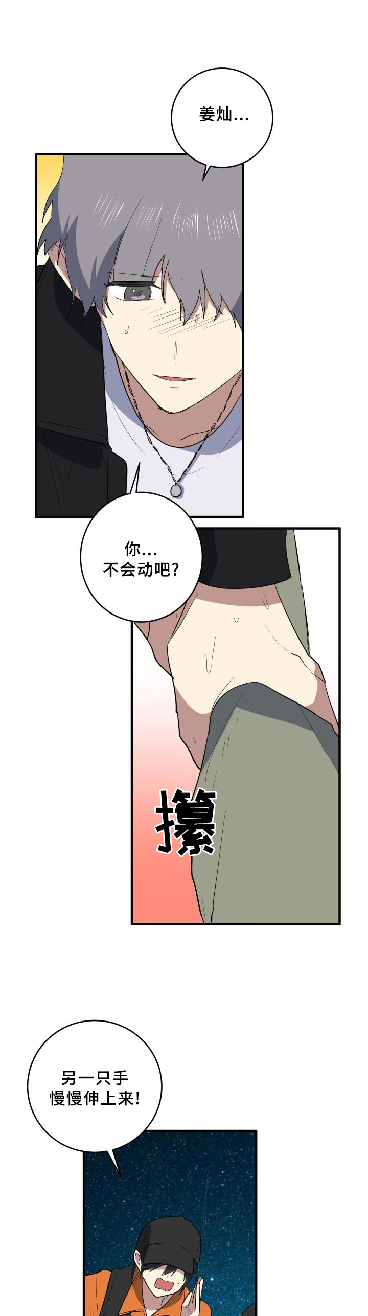 第102章：我想和朋友待一起5
