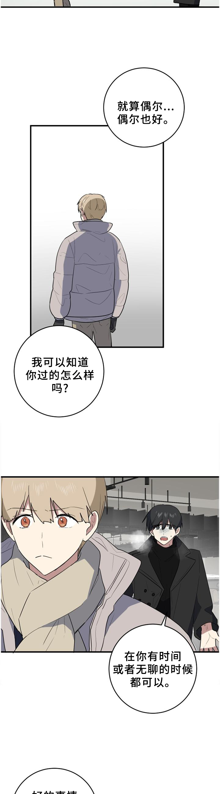 第110章：和我说话就好10