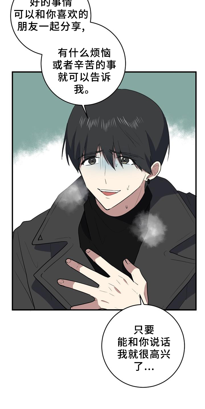 第110章：和我说话就好11