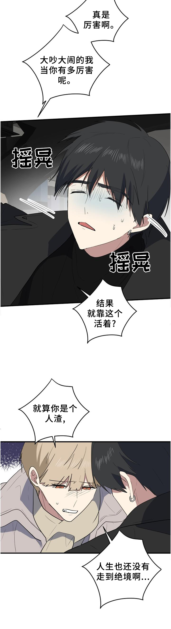 第110章：和我说话就好3
