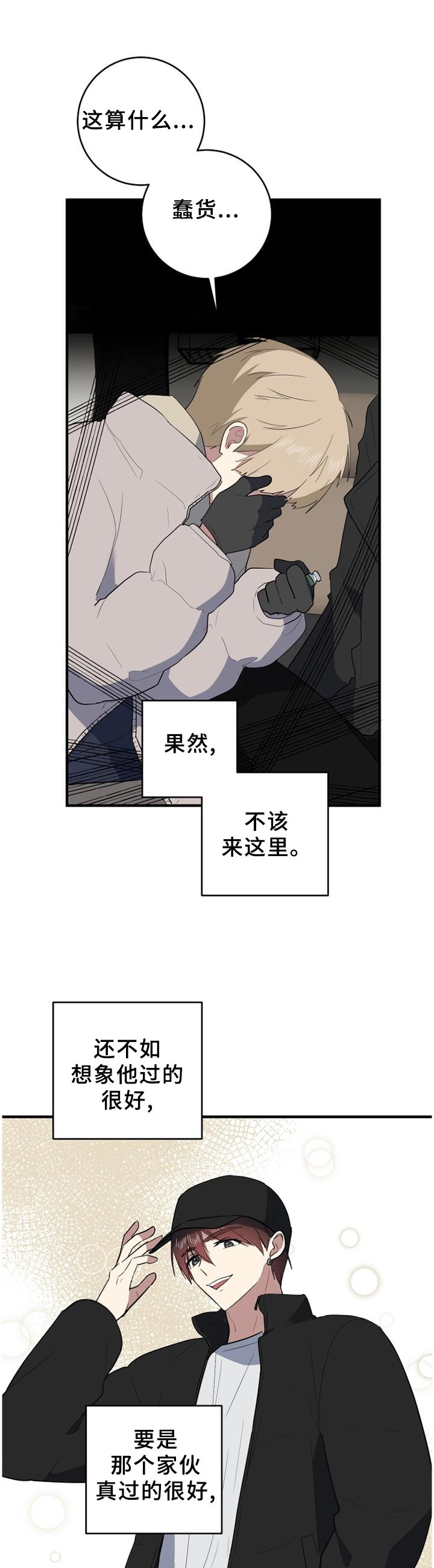 第110章：和我说话就好4
