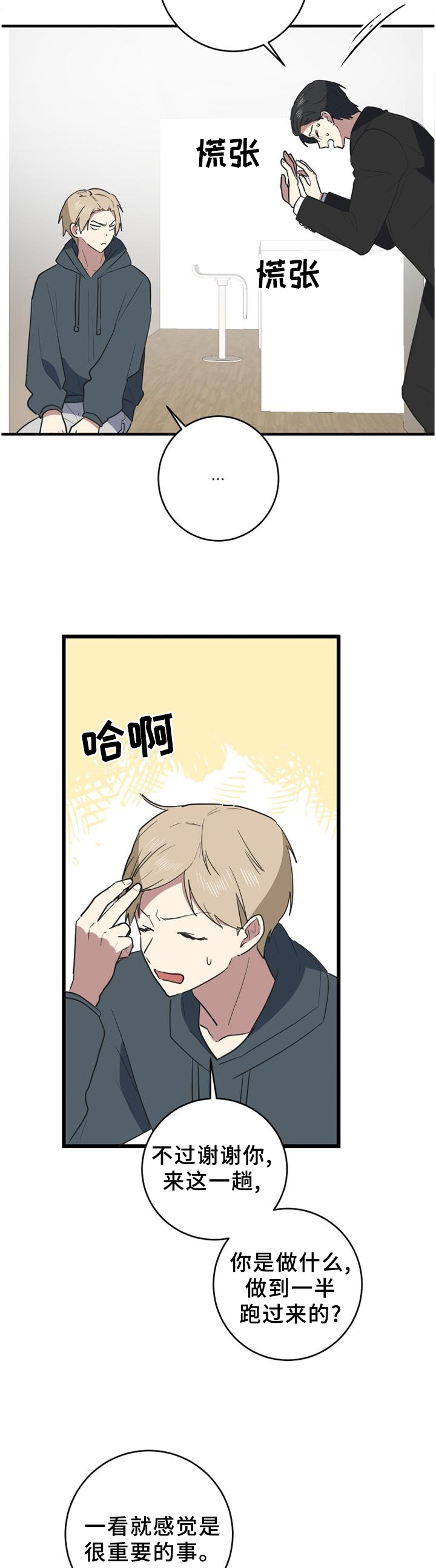 第112章：蟑螂杀手10