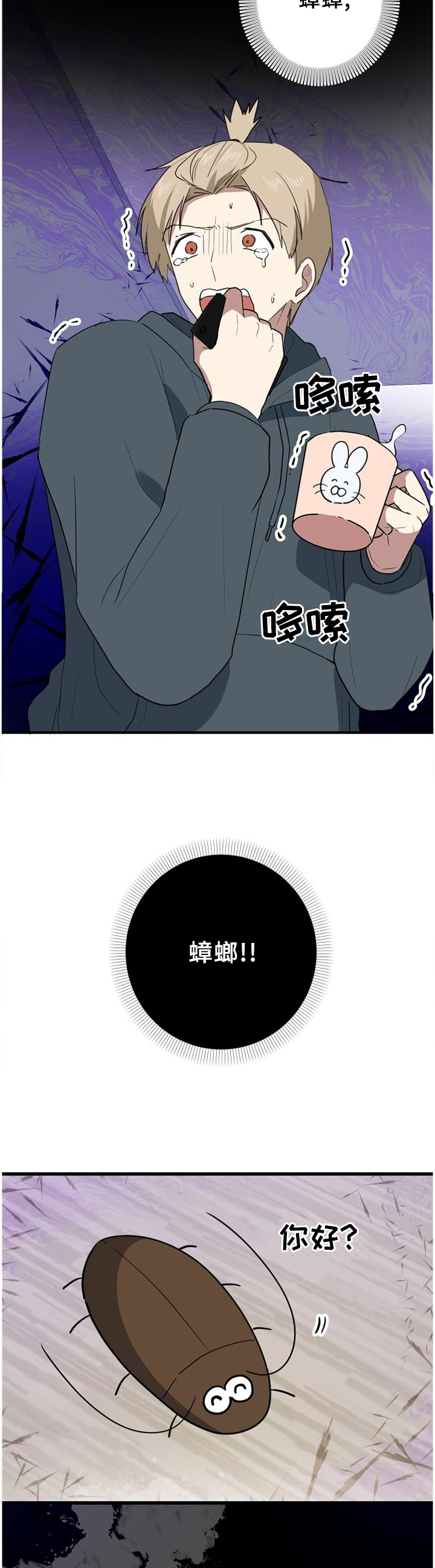 第112章：蟑螂杀手3