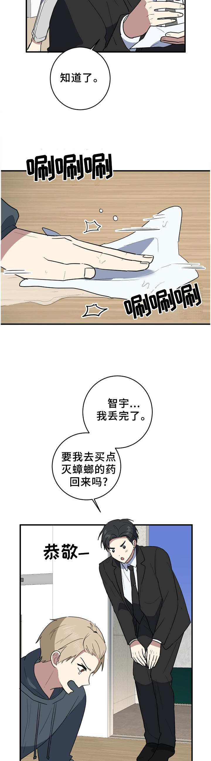 第112章：蟑螂杀手7