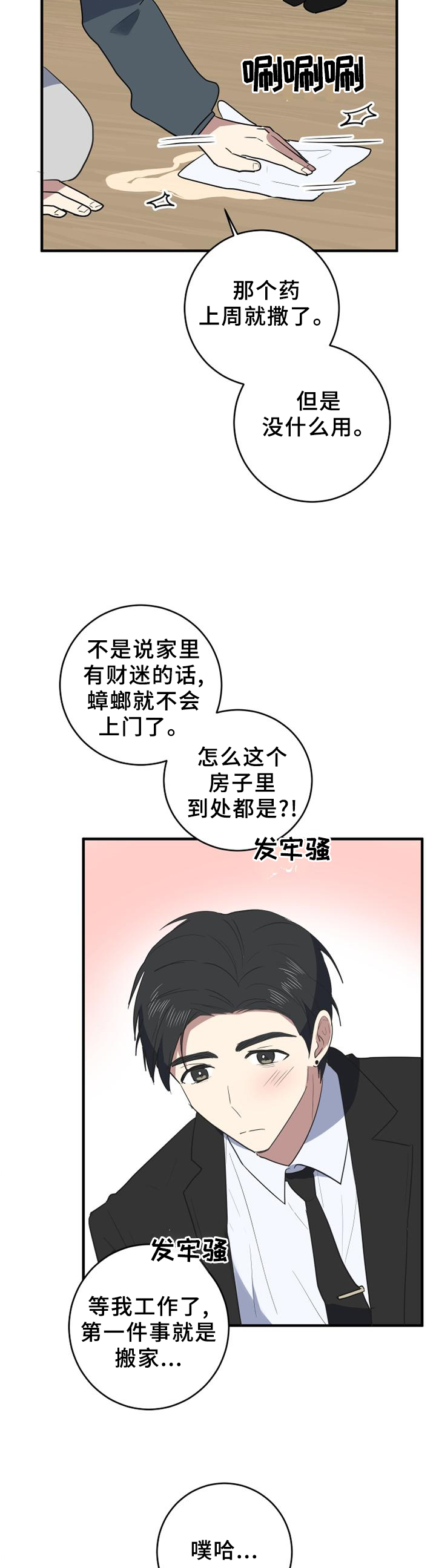 第112章：蟑螂杀手8