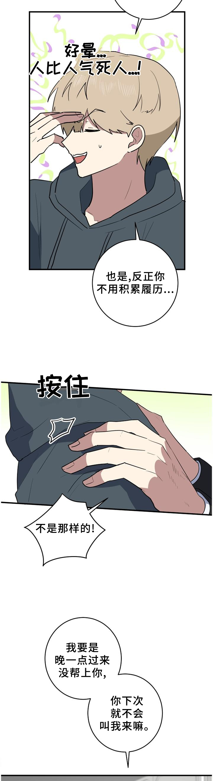 第113章：让我帮忙吧!1