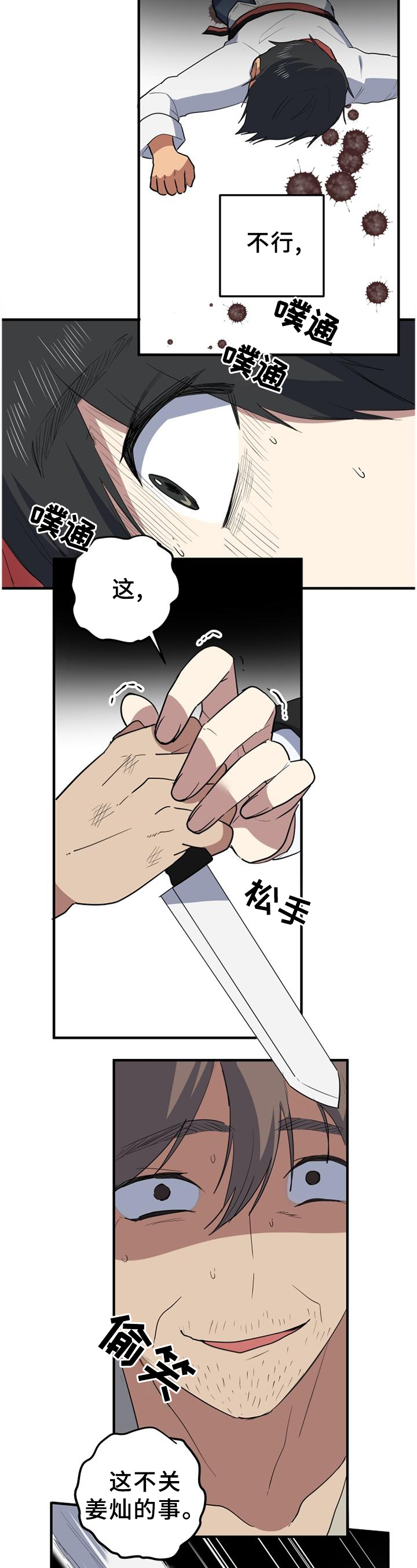 第122章：不要动"他"7