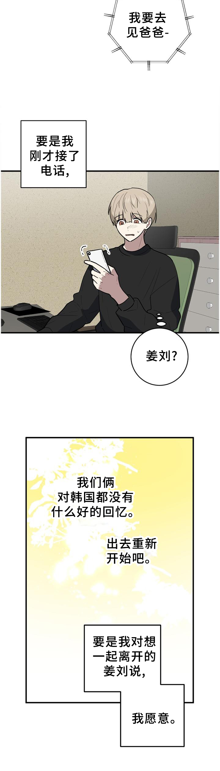 第125章：你的想法2