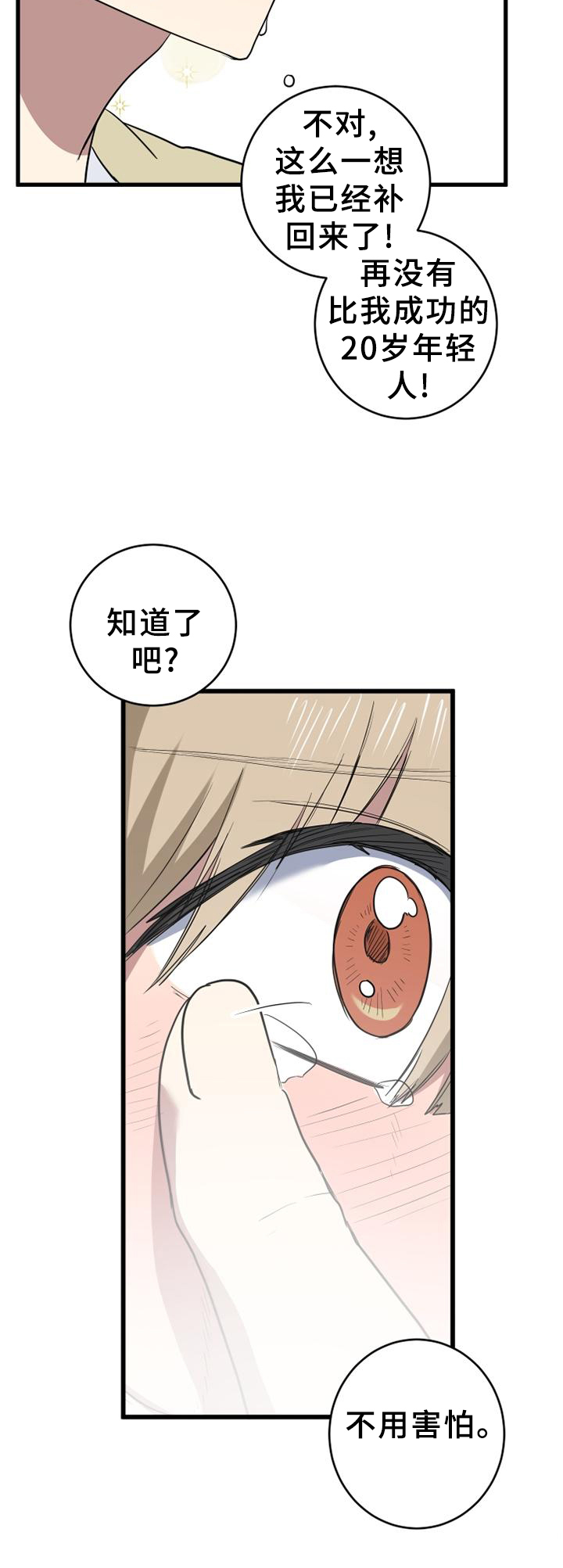 第130章：不用害怕13