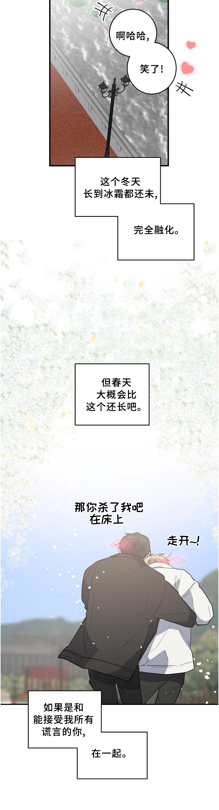 第131章：【完结】春天还很长13