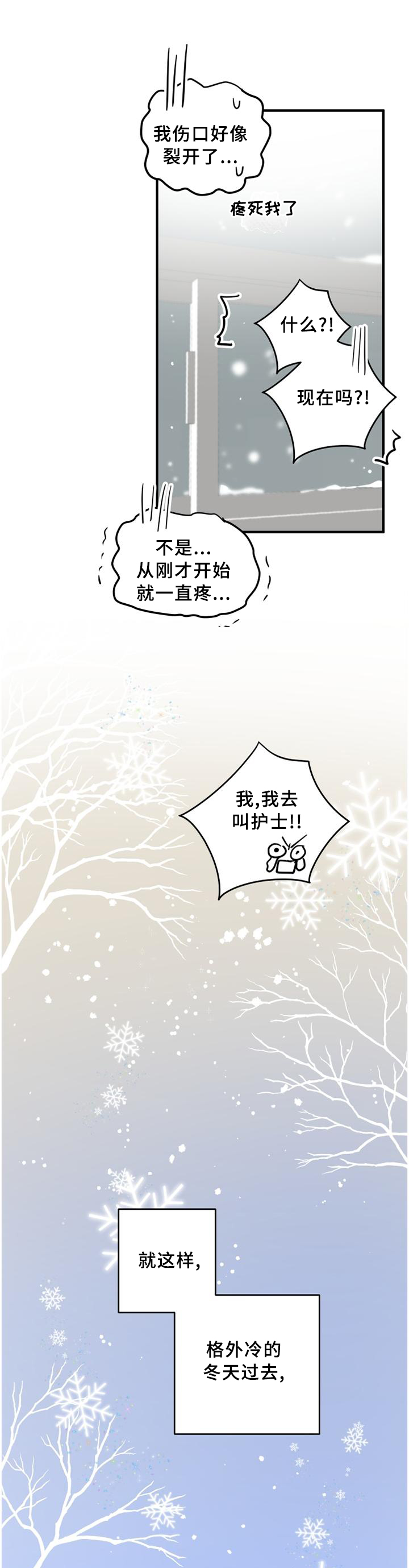 第131章：【完结】春天还很长3