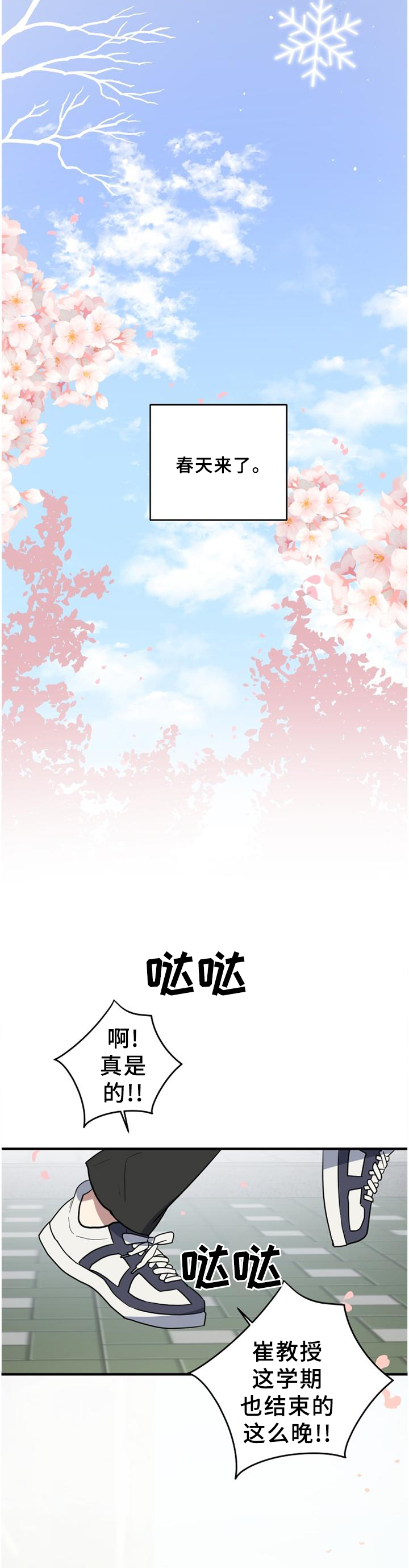 第131章：【完结】春天还很长4