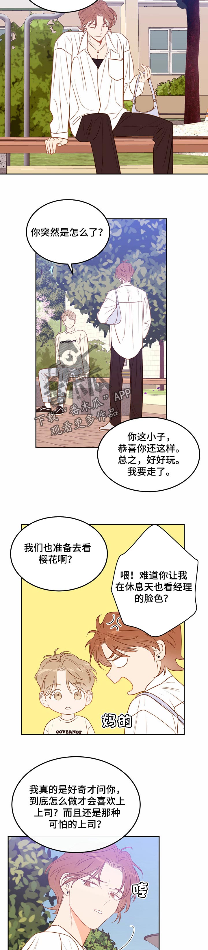 第77章：【番外】幸福（完结）2