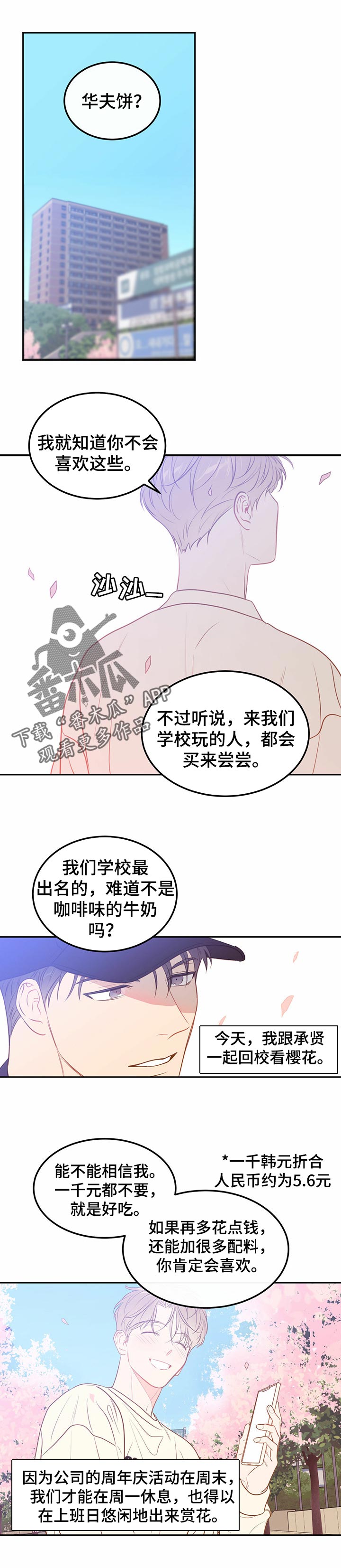 第76章：【番外】赏花0